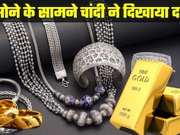 Gold-Silver Prices: आज सोने-चांदी का गजब खेल! गोल्&zwj;ड से ज्&zwj;यादा सिल्&zwj;वर ने दिखाया ताव, 3 गुना तेजी से बढ़ गए भाव