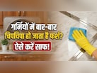 चिपचिपी फर्श को साफ करने का देसी जुगाड़!  घर पर ऐसे बनाएं होममेड फ्लोर क्लीनर, न ज्यादा खर्चा, न ज्यादा मेहनत!
