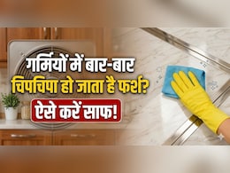 चिपचिपी फर्श को साफ करने का देसी जुगाड़!  घर पर ऐसे बनाएं होममेड फ्लोर क्लीनर, न ज्यादा खर्चा, न ज्यादा मेहनत!