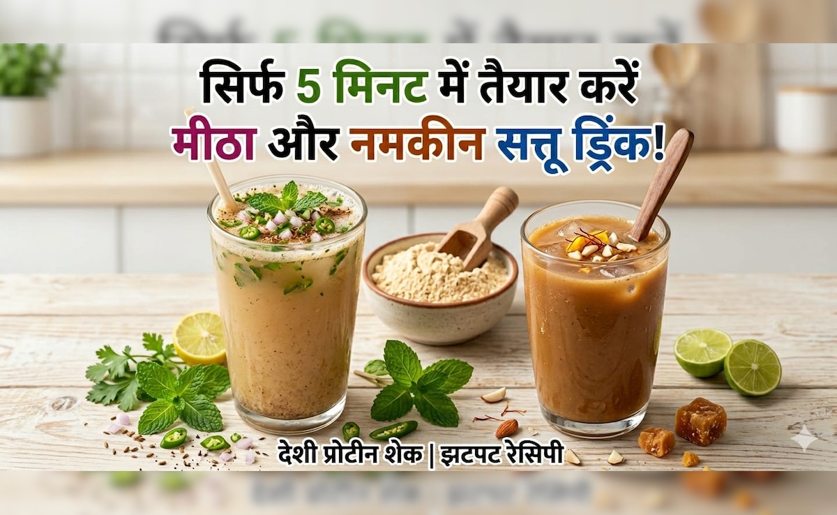 सिर्फ 5 मिनट में बनाएं सत्तू ड्रिंक, प्रोटीन शेक भूल जाएंगे, जब पिएंगे यह टेस्टी शरबत