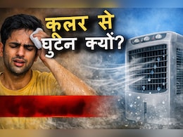 कूलर चलाते ही घुटन और चिपचिपाहट क्यों बढ़ जाती है? ये 5 गलतियां आपकी परेशानी बढ़ा रही हैं