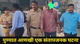 Pune News: पुण्यात 'या' ठिकाणी नसरापूर घटनेची पुनरावृत्ती, गिरणी चालकाच्या संतापजनक कृत्याने महाराष्ट्र हादरला