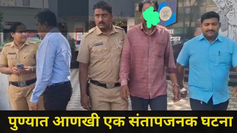 Pune News: पुण्यात 'या' ठिकाणी नसरापूर घटनेची पुनरावृत्ती, गिरणी चालकाच्या संतापजनक कृत्याने महाराष्ट्र हादरला