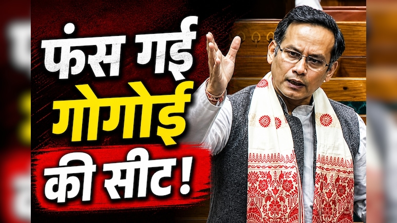 Gaurav Gogoi Seat: असम में गौरव गोगोई के साथ 'खेला', अब कैसे लगेगी नैया पार?