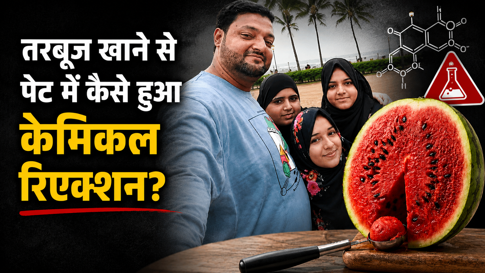 जिंक फास्फाइड ने एसिड के साथ मिलकर बनाई फॉस्फीन गैस, इसी से गई मुंबई के डोकाडिया परिवार की जान