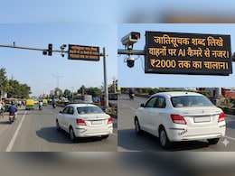 गाड़ी पर जातिसूचक शब्द लिखा तो सावधान! अब AI कैमरे काटेंगे चालान, देने पड़ेंगे  फ&zwj;िर 2 हजार