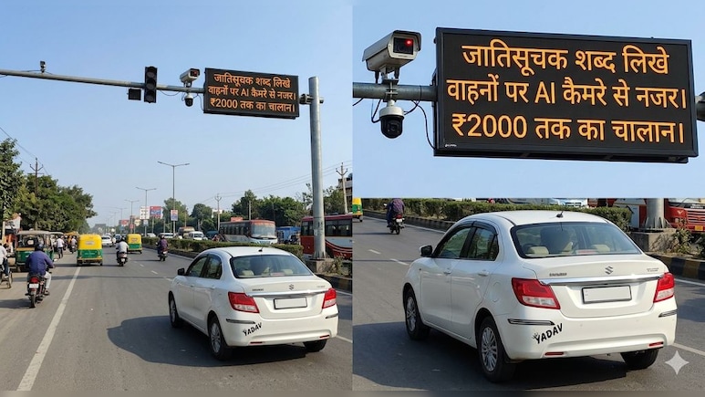 गाड़ी पर जातिसूचक शब्द लिखा तो सावधान! अब AI कैमरे काटेंगे चालान, देने पड़ेंगे  फ&zwj;िर 2 हजार