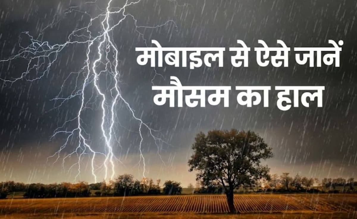 अब मोबाइल पर आएगा भारी बारिश का अपडेट: जानें Mausam ऐप इस्तेमाल करने का सही तरीका