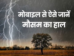 अब मोबाइल पर आएगा भारी बारिश का अपडेट: जानें Mausam ऐप इस्तेमाल करने का सही तरीका