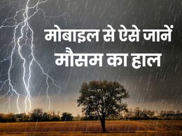 अब मोबाइल पर आएगा भारी बारिश का अपडेट: जानें Mausam ऐप इस्तेमाल करने का सही तरीका