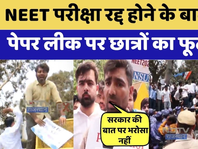 NEET Exam Cancelled 2026: परीक्षा रद्द होने के बाद भड़के छात्र | NEET 2026 | NEET Paper Leak