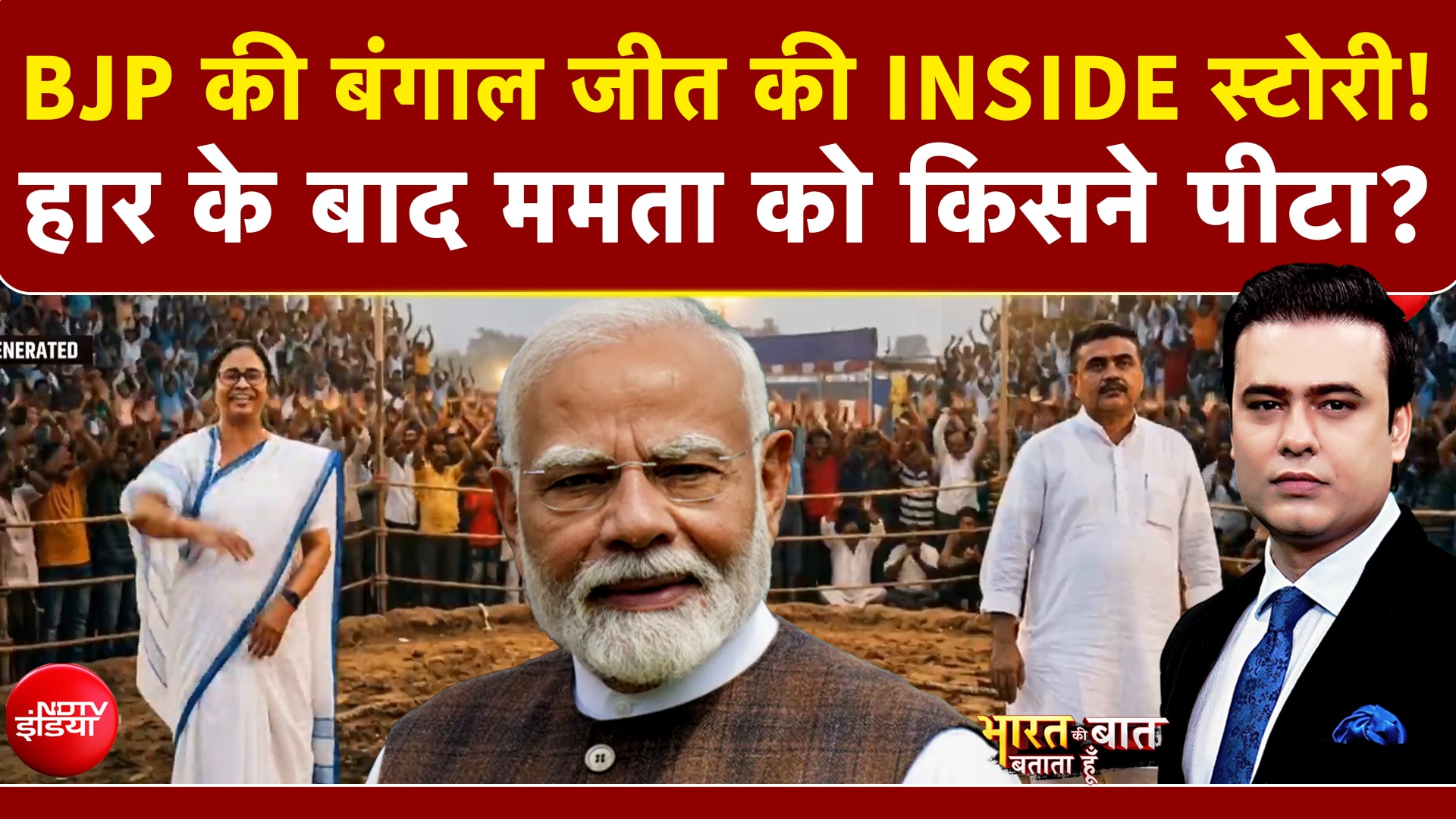 Syed Suhail | Bengal Election Results 2026: बंगाल में प्रचंड जीत के बाद गरजे मोदी | Mamata Banerjee
