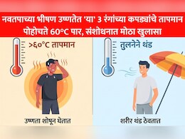 Nautapa 2026: नवतपाच्या 9 दिवसांत चुकूनही घालू नका 'हे' 3 रंगांचे कपडे, रीसर्चमधील धक्कादायक माहिती समोर