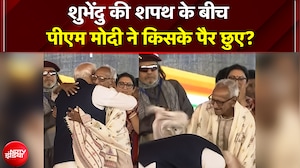 Bengal CM Oath Ceremony: Suvendu की शपथ में जिस बुजुर्ग के PM Modi ने पैर छुए, वो कौन हैं? | Viral