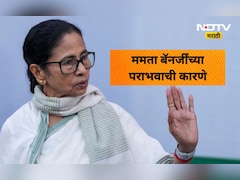 Bengal Results: ममता बॅनर्जींच्या पराभवाचे 5 अर्थ! तृणमुल काँग्रेसच्या पराभवाने पुढचे राजकारण कसे बदलेल?