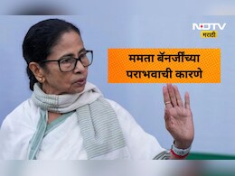 Bengal Results: ममता बॅनर्जींच्या पराभवाचे 5 अर्थ! तृणमुल काँग्रेसच्या पराभवाने पुढचे राजकारण कसे बदलेल?
