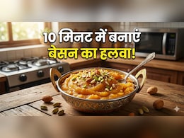 Microwave Besan Halwa: सिर्फ 10 मिनट में ऐसे बनाएं हलवाई जैसा दानेदार हलवा, झटपट नोट करें रेसिपी