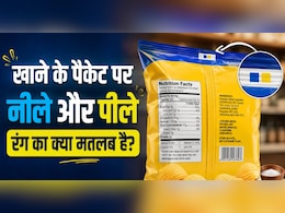 फूड पैकेजिंग पर रेड, ग्रीन निशान का मतलब तो पता है, ब्लू और येलो निशान क्या बताते हैं? खरीदारी से पहले जान लें इन रंगों का खेल