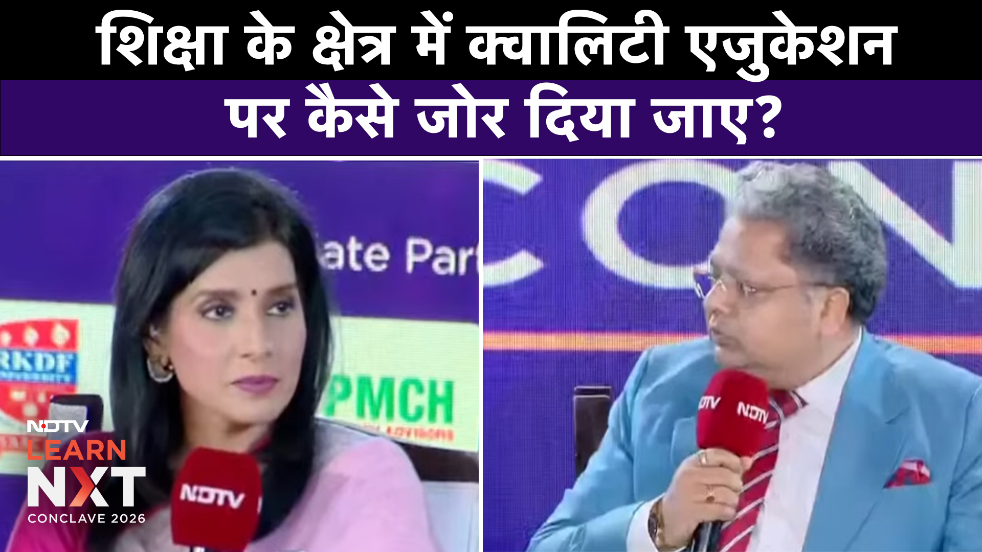 NDTV Education Conclave: शिक्षा के क्षेत्र में Quality Education पर कैसे जोर दिया जाए?