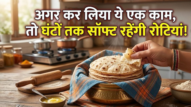 आटा गूंथते समय उसमें डालें ये एक चीज, गुब्बारे सी फूलेंगी रोटियां, घंटों रहेंगी नरम