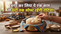 सॉफ्ट रोटी कैसे बनाएं? घंटों तक मक्खन जैसी नरम रहेंगी रोटियां, अगर एक बार अपना ली ये देसी ट्रिक!