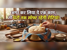 सॉफ्ट रोटी कैसे बनाएं? घंटों तक मक्खन जैसी नरम रहेंगी रोटियां, अगर एक बार अपना ली ये देसी ट्रिक!
