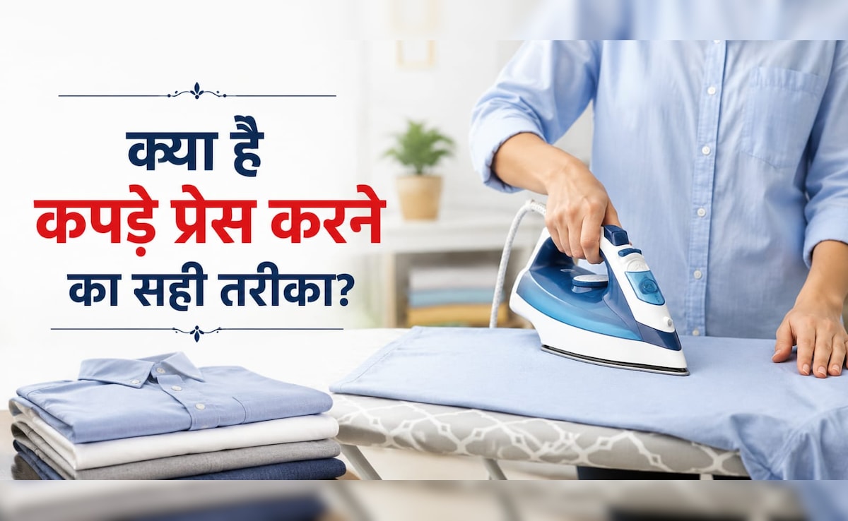 कपड़े प्रेस करने के बाद भी सिकुड़न क्यों रह जाती है? 99% लोग करते हैं ये 1 कॉमन गलती — WellsTrack