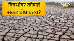 Super El Nino: विदर्भावर मोठं संकट? 37 % पाणी गायब होणार? जलसंपदा विभागाच्या त्या रिपोर्टनं सर्वांची उडवली झोप