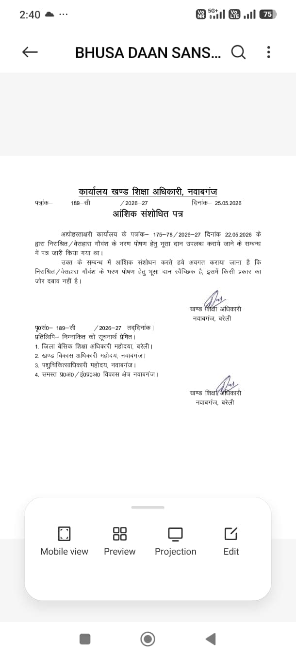 Bhusa Daan Order UP: संशोधित पत्र