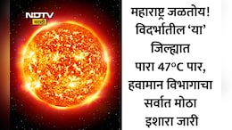 IMD Red Alert News: विदर्भात सूर्य ओकतोय आग! वर्ध्यासह 3 जिल्ह्यांना रेड अलर्ट जारी, 12 जिल्ह्यांची यादी तपासा