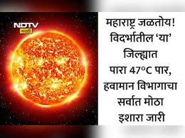 IMD Red Alert News: विदर्भात सूर्य ओकतोय आग! वर्ध्यासह 3 जिल्ह्यांना रेड अलर्ट जारी, 12 जिल्ह्यांची यादी तपासा