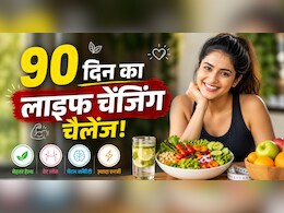 90 दिन जंक फूड नहीं खाया, शरीर ने खुद कम कर दी क्रेविंग्स और बदल गई पूरी लाइफस्टाइल