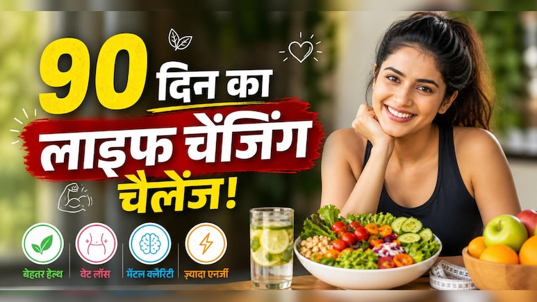 90 दिन जंक फूड नहीं खाया, शरीर ने खुद कम कर दी क्रेविंग्स और बदल गई पूरी लाइफस्टाइल