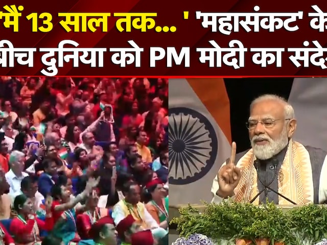 PM Modi Netherlands Visit: 'मैं 13 साल तक... ' 'महासंकट' के बीच दुनिया को PM मोदी का संदेश | NDTV