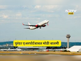 Pune News: पुरंदर विमानतळाबाबत मोठी बातमी! आतापर्यंत किती जणांनी प्रतिज्ञापत्र सादर केली,  किती कोटींचे वाटप?
