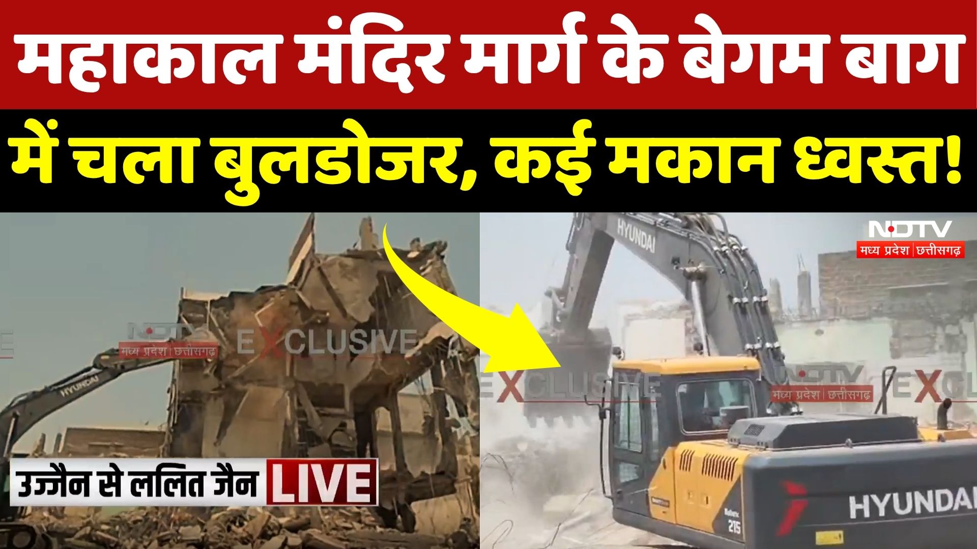 Mahakal Temple मार्ग के BegumBagh में चला Bulldozer, Simhastha की तैयारी तेज | MP Breaking News