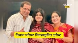 Raigad News: कोकण स्थानिक स्वराज्य संस्थेच्या जागेवर ट्वीस्ट, शिवसेना आमदार कन्या निवडणूक लढणार?