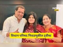 Raigad News: कोकण स्थानिक स्वराज्य संस्थेच्या जागेवर ट्वीस्ट, शिवसेना आमदार कन्या निवडणूक लढणार?