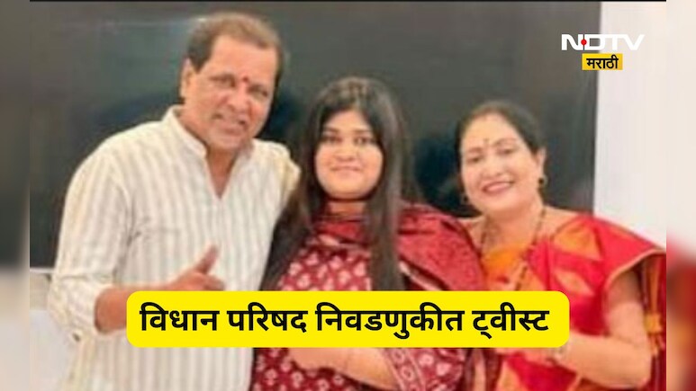 Raigad News: कोकण स्थानिक स्वराज्य संस्थेच्या जागेवर ट्वीस्ट, शिवसेना आमदार कन्या निवडणूक लढणार?