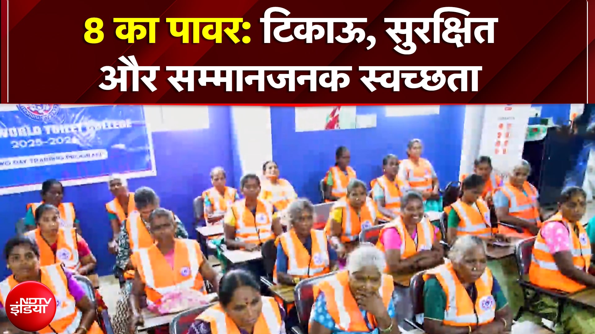 Banega Swasth India: Dettol और Harpic की 'स्वच्छ भारत, स्वच्छ विद्यालय' की दिशा में एक बड़ी पहल