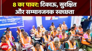 Banega Swasth India: Dettol और Harpic की 'स्वच्छ भारत, स्वच्छ विद्यालय' की दिशा में एक बड़ी पहल
