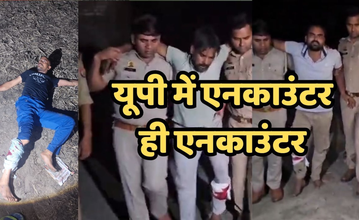 UP Encounter: यूपी में एक साथ 3 का एनकाउंटर, मेरठ पुलिस के  'निशानेबाजों' ने सभी के पांव में मारी गोली