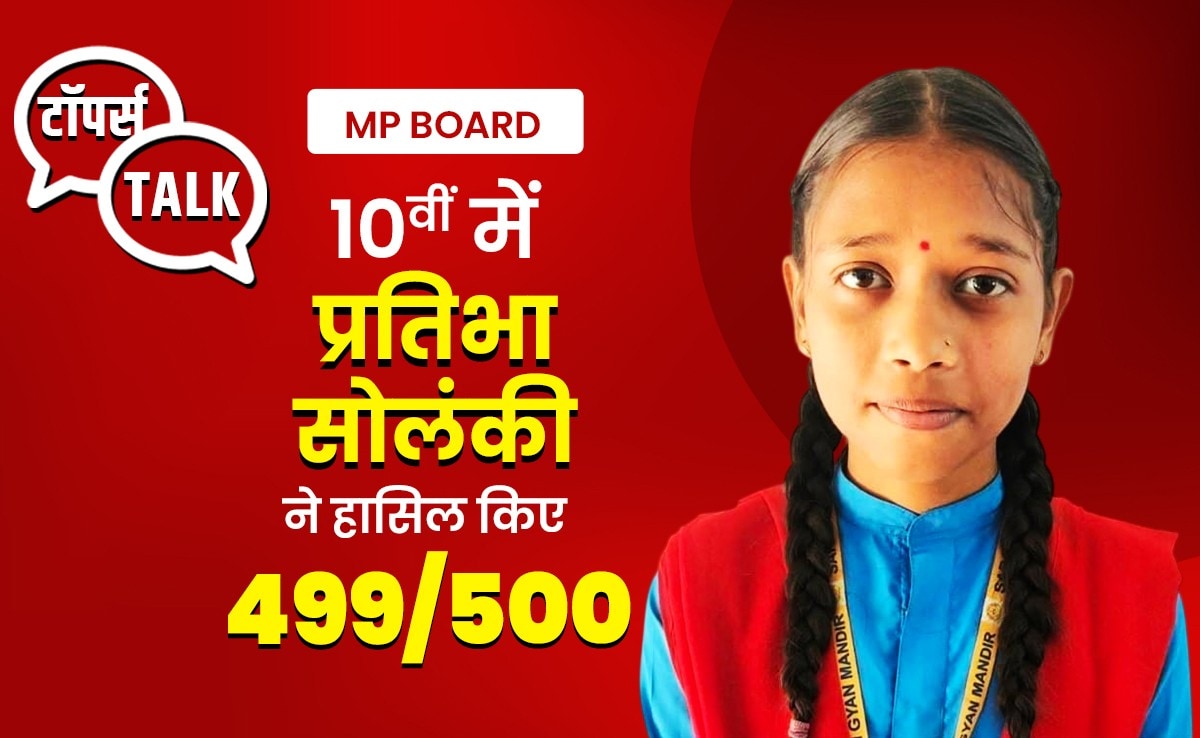 MP Board 10 Topper: प्रतिभा सोलंकी का रूटीन फॉलो कर आप भी बन सकते हैं टॉपर, बस इस तरह करनी होगी पढ़ाई