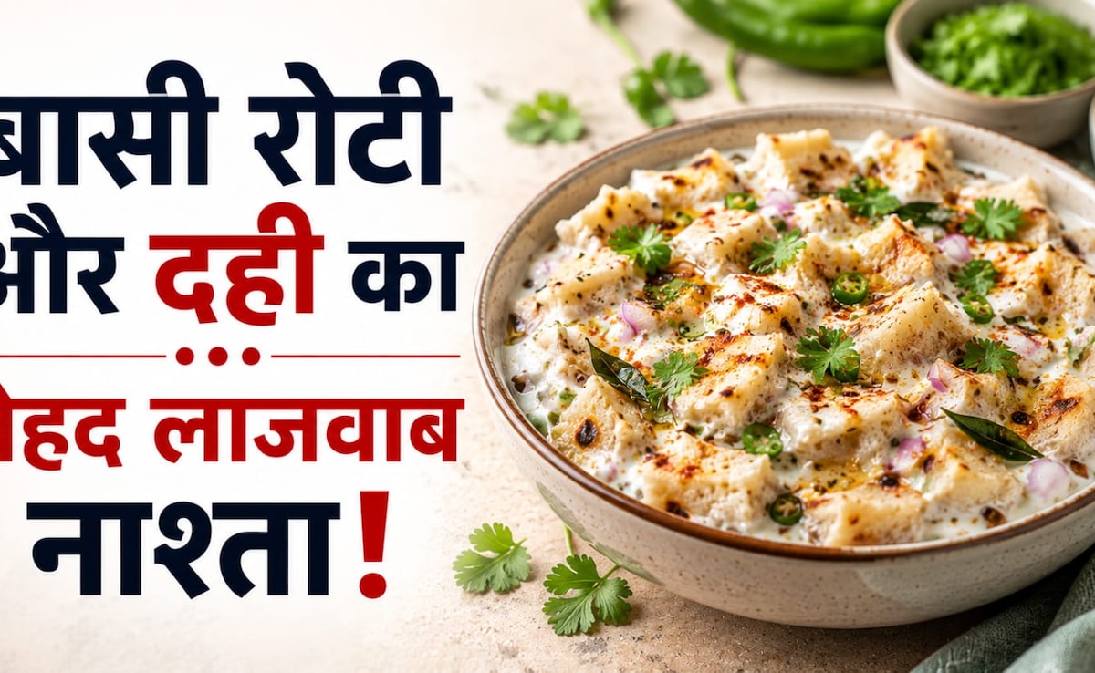 बची हुई रोटी और सिर्फ 1 कटोरी दही से बनाएं ऐसा क्रिस्पी नाश्ता, बच्चे पिज्जा-बर्गर मांगना जाएंगे भूल