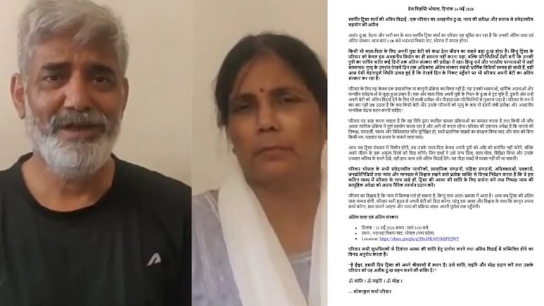 Twisha Death: ट्विशा के अंतिम संस्कार से पहले पिता ने जारी किया ऐसा संदेश, पढ़कर आपकी भी आंखें हो जाएंगी नम