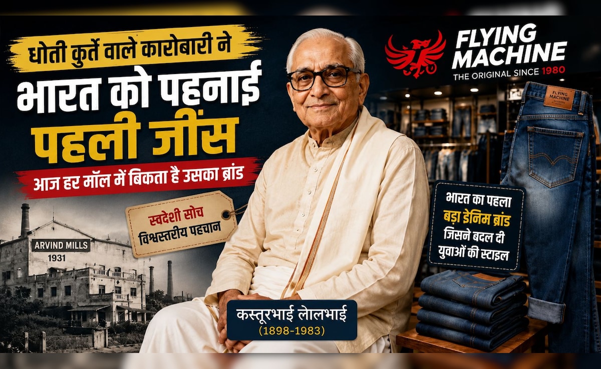 जिस कारोबारी ने जीवनभर धोती पहनी, वही लाया भारत में पहली स्टाइलिश जींस, आज हर मॉल में बिकता है उनका ब्रांड