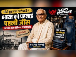जिस कारोबारी ने जीवनभर धोती पहनी, वही लाया भारत में पहली स्टाइलिश जींस, आज हर मॉल में बिकता है उनका ब्रांड