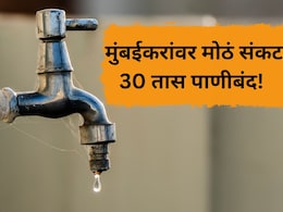 Mumbai Water Cut: मुंबईकरांनो, पाणी भरुन ठेवा! तब्बल 30 तास 'या' 6 वॉर्डांमध्ये पुरवठा बंद, वाचा संपूर्ण यादी