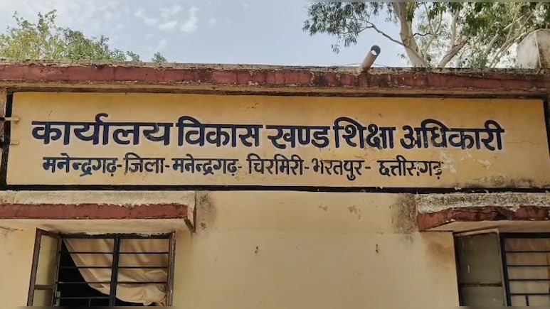 Chhattisgarh: स्कूल से डेढ़ साल से गायब टीचर, शिक्षा विभाग बना मूकदर्शक; सिर्फ एक ही शिक्षक के भरोसे बच्चों का भविष्य