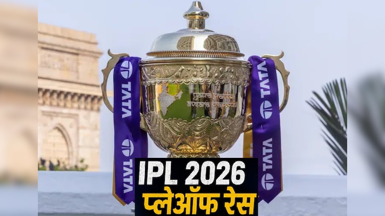 IPL 2026 Playoff Scenario: CSK, PBKS, RR और KKR किसकी कितनी उम्मीदें बाकी- समझें प्लेऑफ का गणित